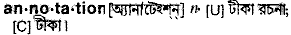 annotation meaning bangla annotation meaning bangla
