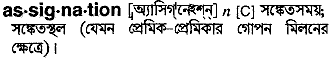 assignation meaning bengali assignation meaning bengali