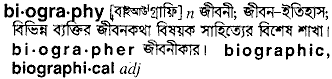 biography meaning in bangla