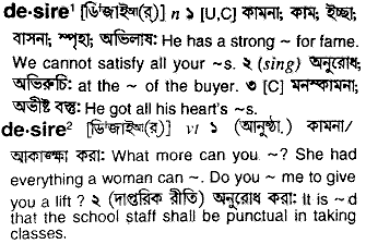 Desire Meaning In Bengali Desire ব ল অর থ