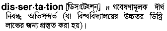 the bengali meaning of the word dissertation