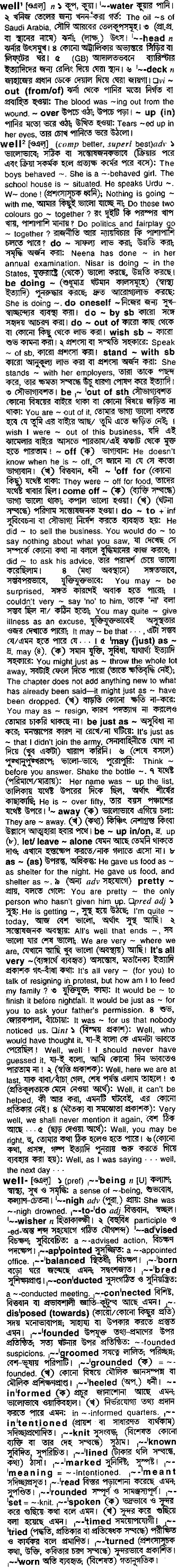 Well Meaning In Bengali Well ব ল অর থ